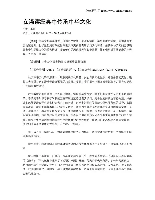 在诵读经典中传承中华文化