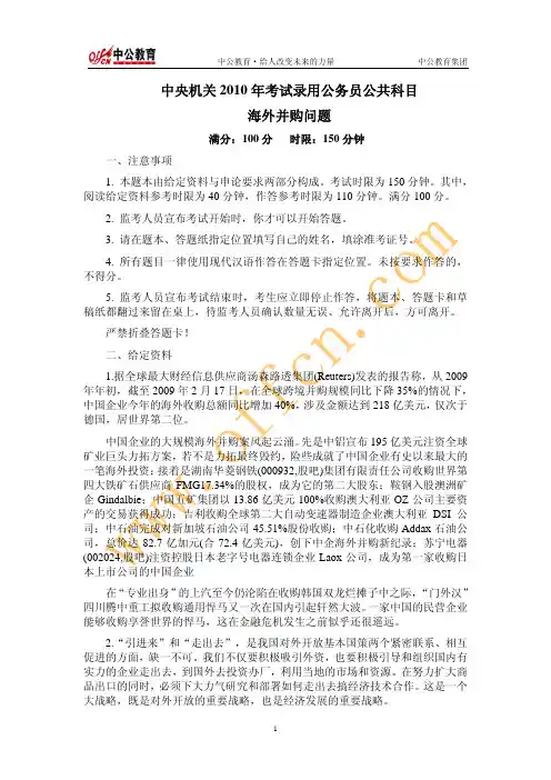 海外并购(带答案)