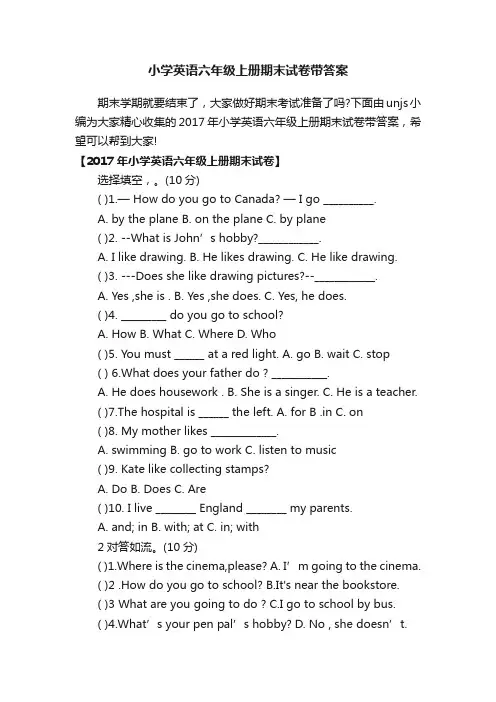 小学英语六年级上册期末试卷带答案