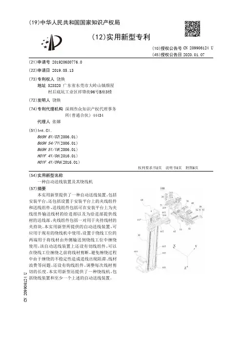 【CN209906124U】一种自动送线装置及其绕线机【专利】