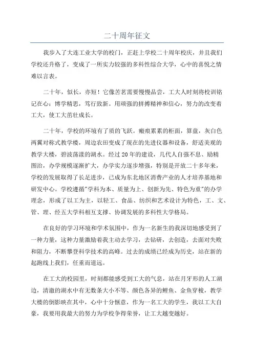 二十周年征文