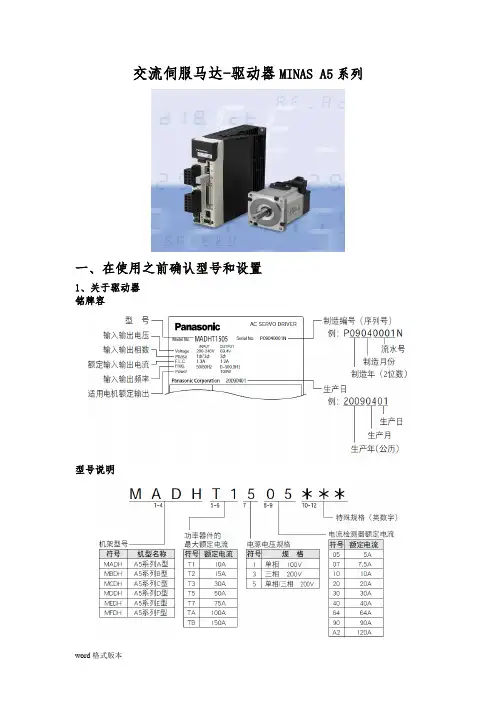 松下A5伺服培训资料全