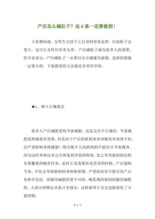 产后怎么减肚子？这6条一定要做到!