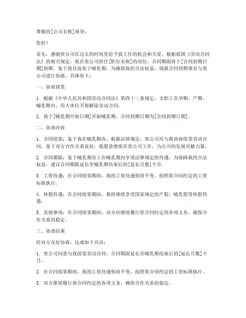 哺乳期员工合同到期协商