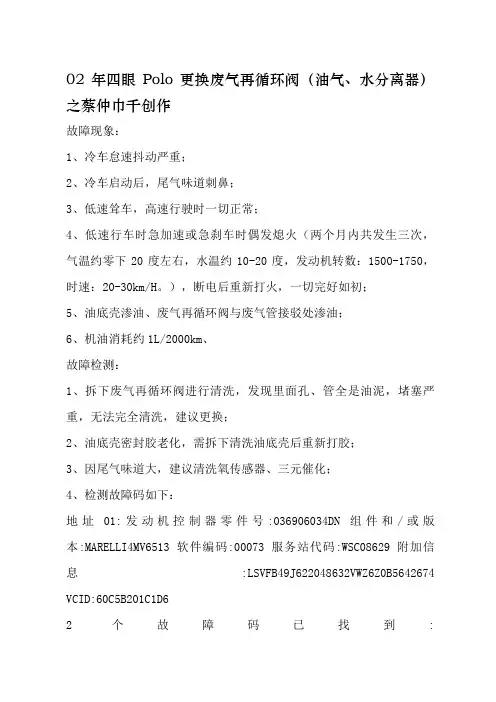 四眼Polo更换废气再循环阀