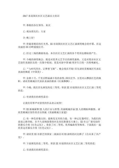 最新喜迎国庆社区文艺演出主持词