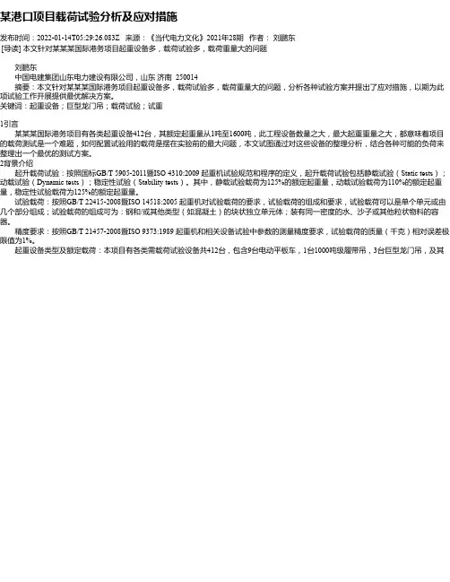 某港口项目载荷试验分析及应对措施