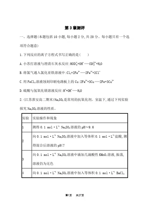 鲁科版高中化学选择性必修1化学反应原理课后习题 第3章 第3章测评