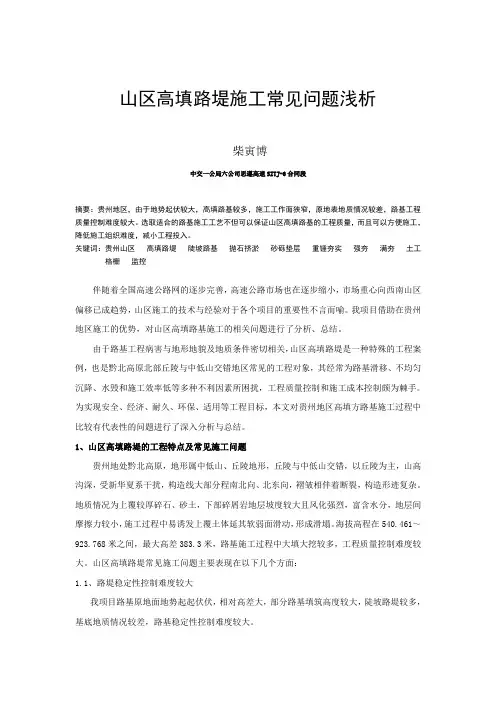 山区高填路堤施工常见问题浅析