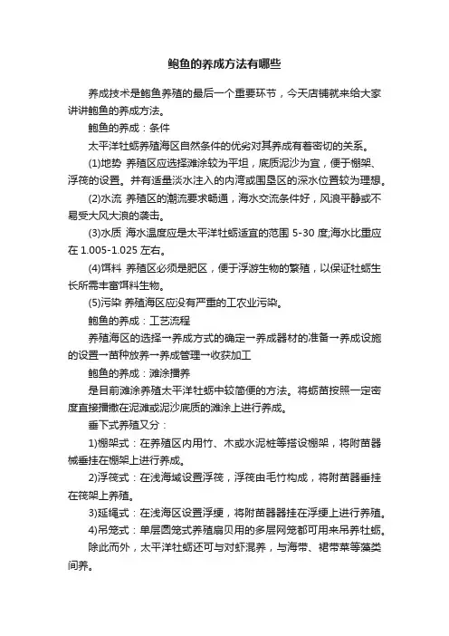 鲍鱼的养成方法有哪些