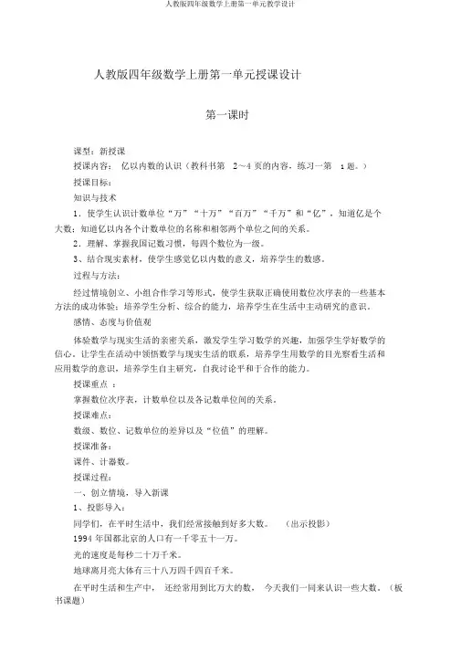 人教版四年级数学上册第一单元教案