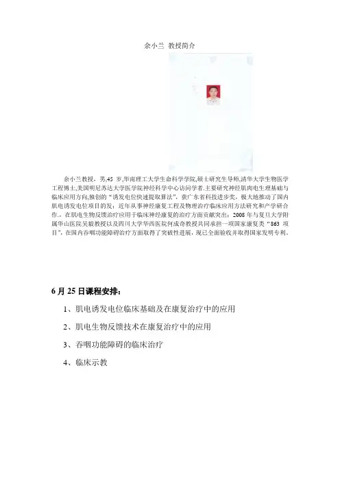 WOND2000F2+1神经康复诊疗系统可行性及参数