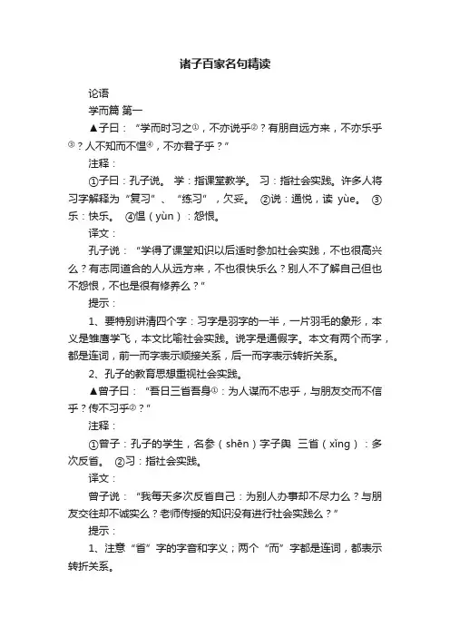 诸子百家名句精读