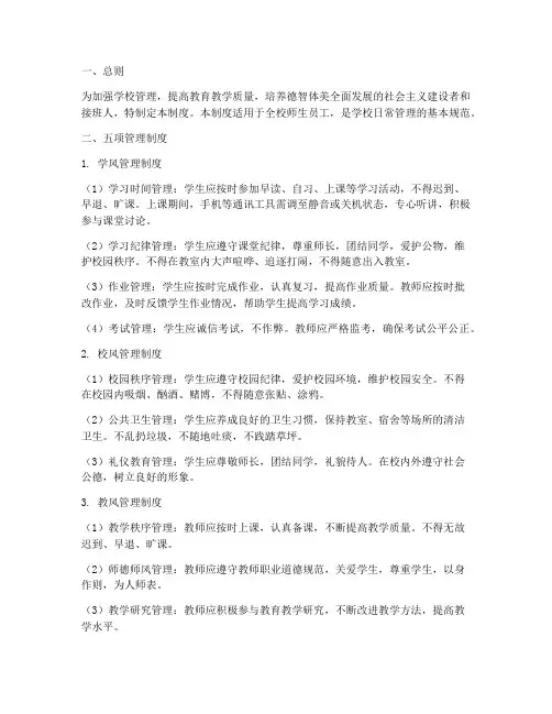 小学五项管理制度细则