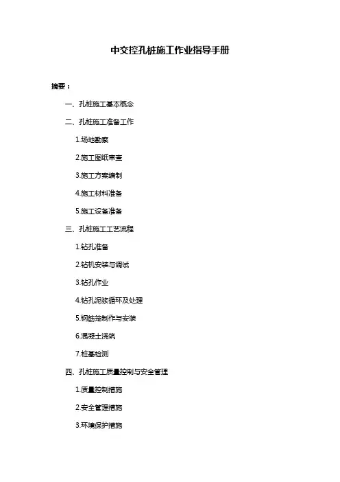 中交控孔桩施工作业指导手册