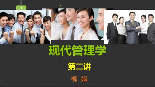 现代管理学 