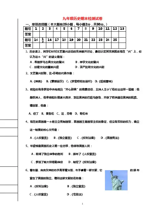 岳麓版 历史九年级上册  期末测试题