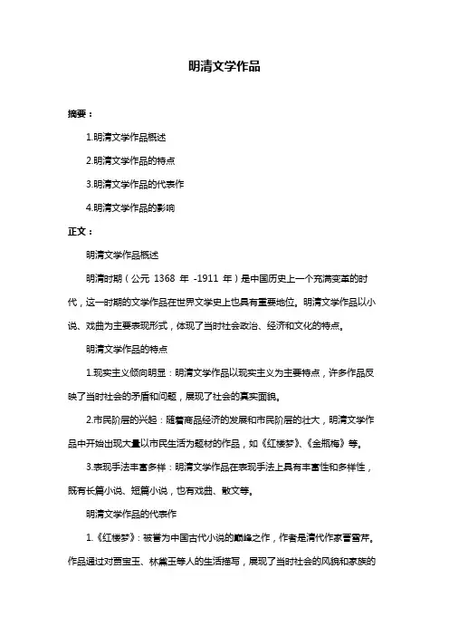 明清文学作品