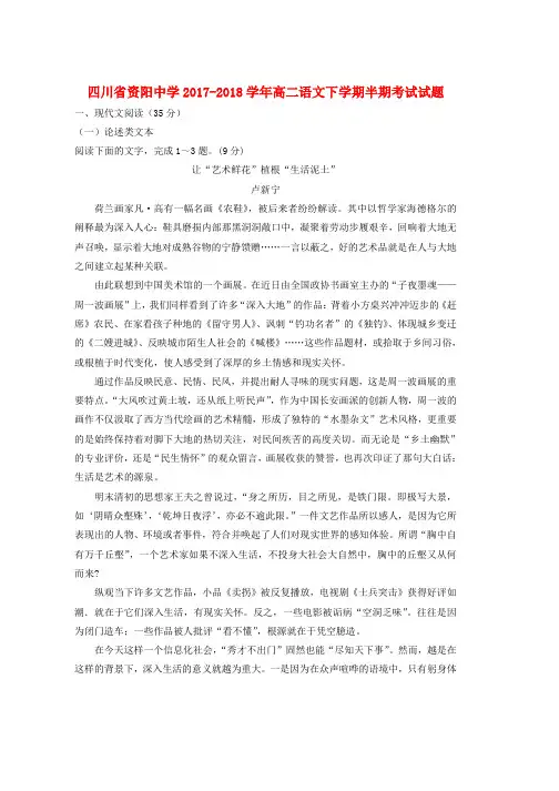 高二语文下学期半期考试试题word版本
