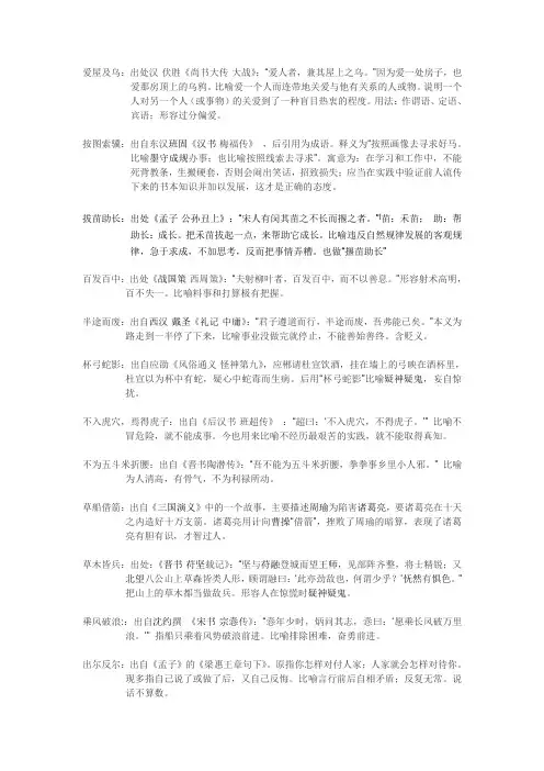 成语意思及出处