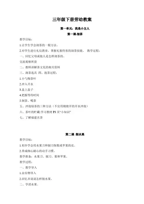 (完整版)三年级下册劳动教案