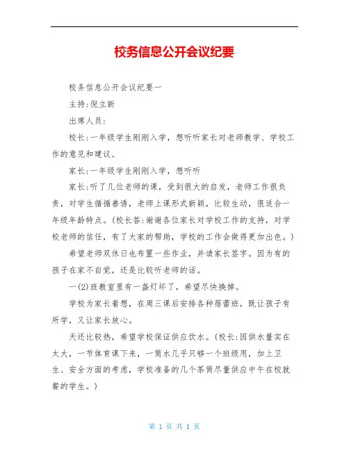 校务信息公开会议纪要