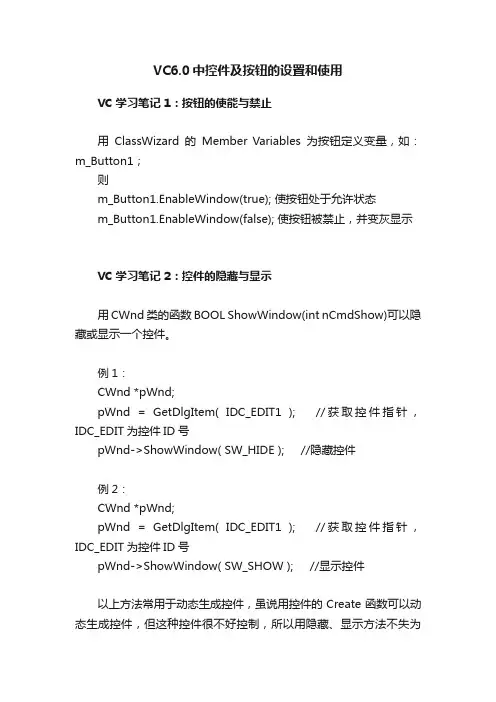 VC6.0中控件及按钮的设置和使用
