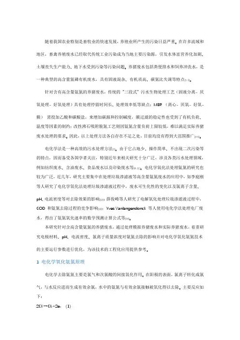 电化学氧化法去除氨氮的研究