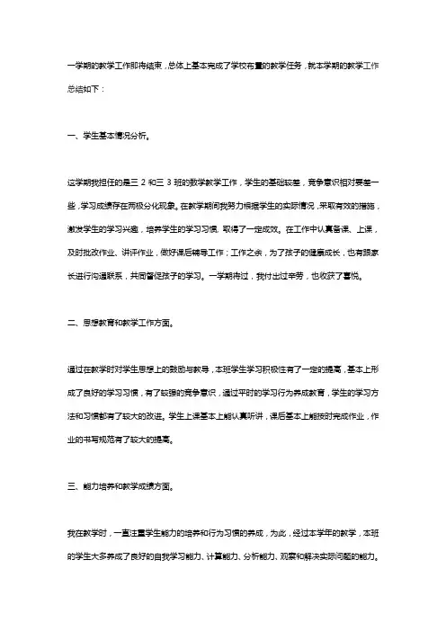 2018-2019学年三年级数学下册个人教学总结