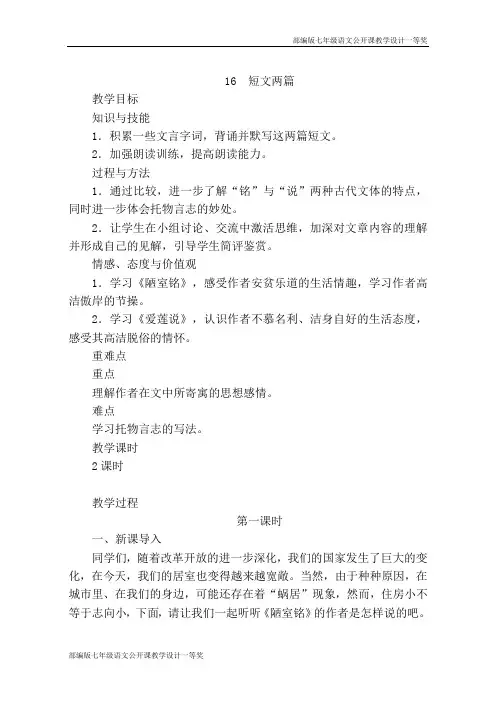 部编版七年级语文下册第16课《短文两篇》公开课教学设计一等奖