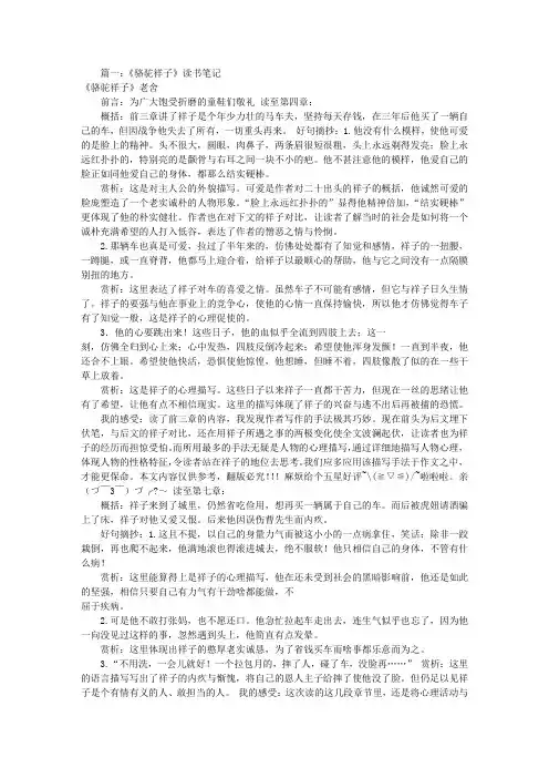 骆驼祥子读书笔记3篇(共5篇)