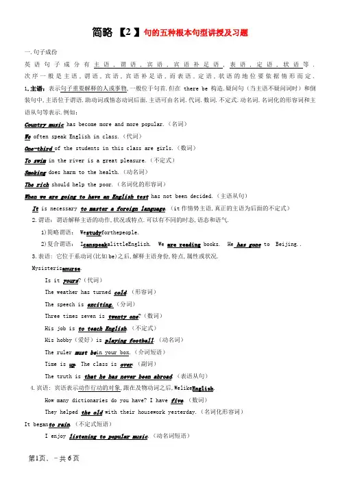 英语简单句的五种基本句型(讲解、练习、打印版)