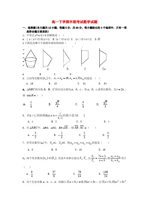 贵州省遵义市示范高中2020学年高一数学下学期期中试题(无答案)新人教A版