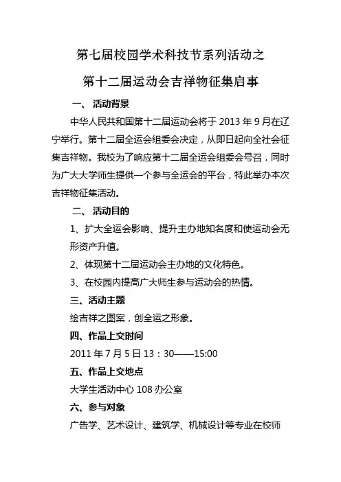 吉祥物征集启事 文档
