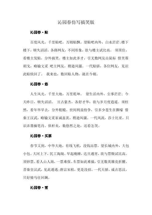 沁园春仿写搞笑版