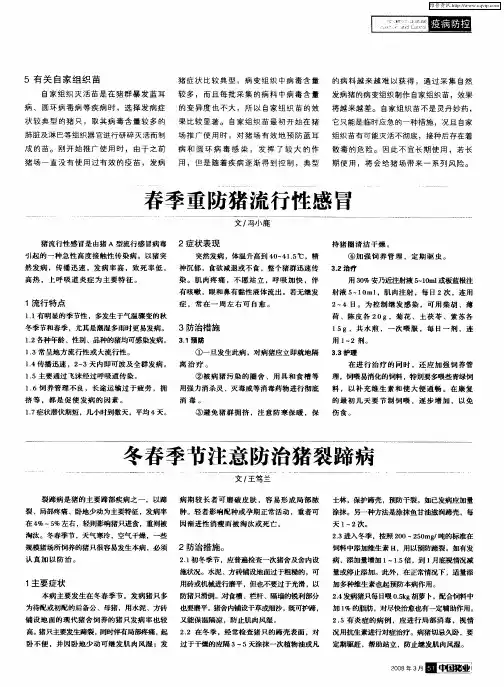春季重防猪流行性感冒