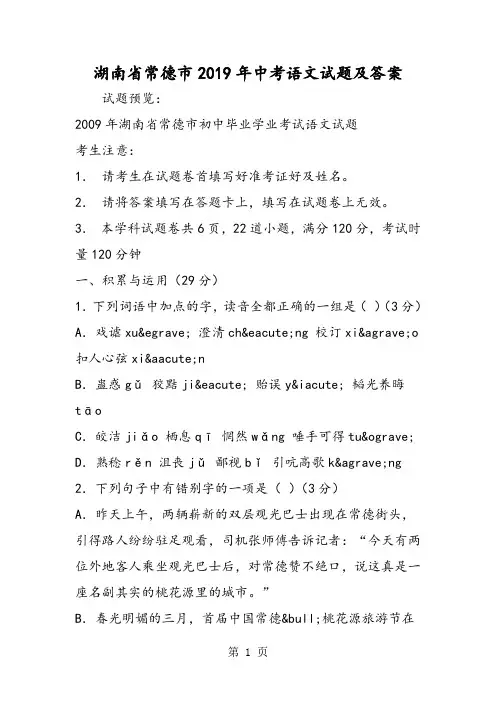 2019湖南省常德市中考语文试题及答案语文