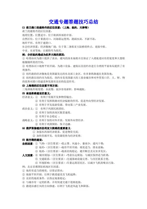 交通专题答题技巧总结