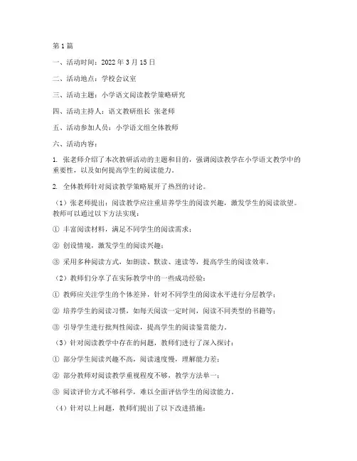 小学语文组教研活动记录(3篇)