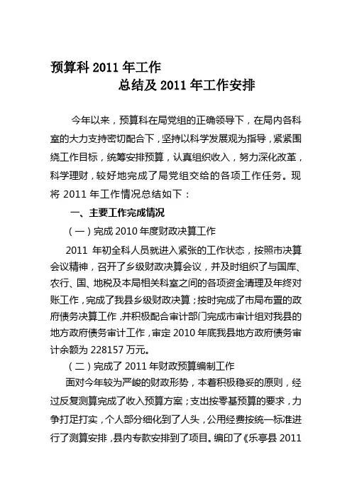 2011年工作总结及2012年工作安排