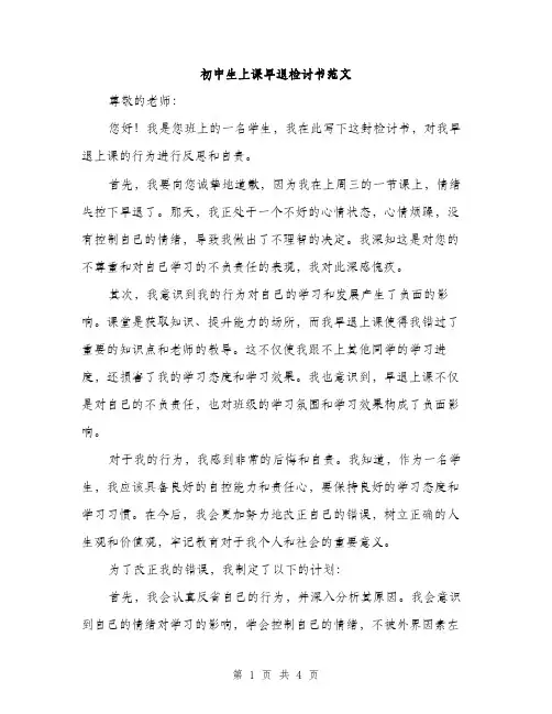 初中生上课早退检讨书范文（二篇）