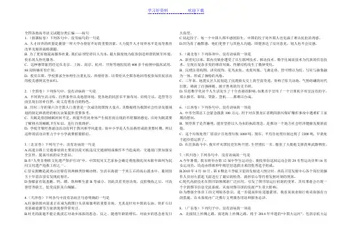 全国各地高考语文试题分类汇编-修改病句
