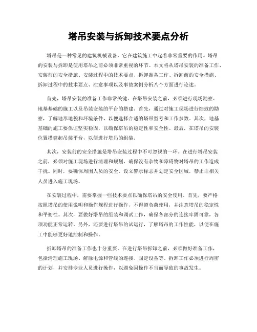 塔吊安装与拆卸技术要点分析