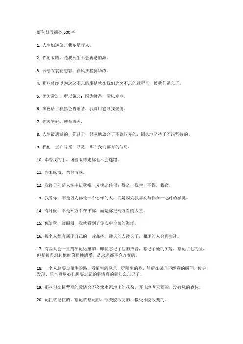 好句好段摘抄500字
