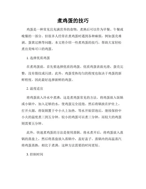 煮鸡蛋的技巧