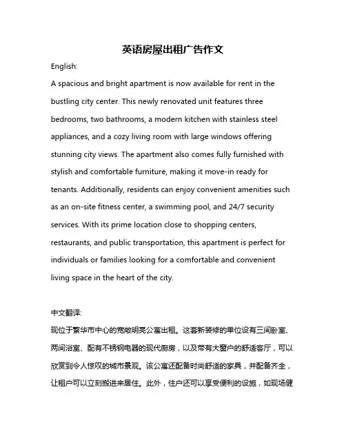 英语房屋出租广告作文