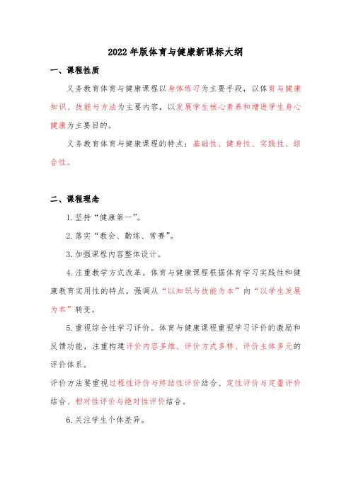 2022年版体育与健康新课标大纲