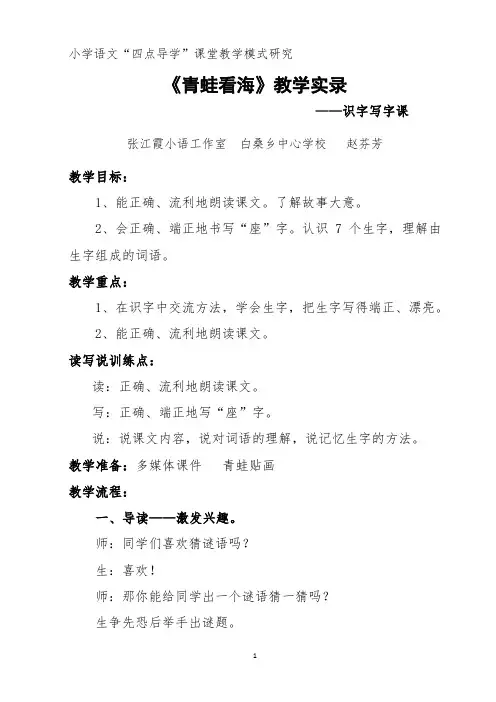 《青蛙看海》教学实录