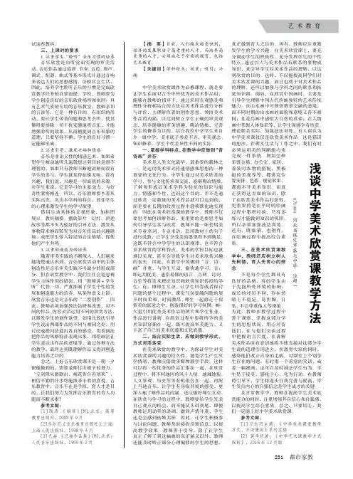 浅谈中学美术欣赏课教学方法