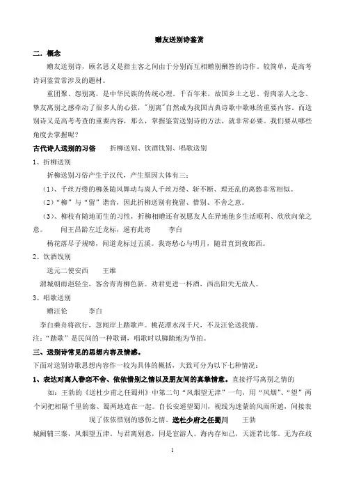 赠友送别诗鉴赏